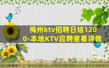 柳州夜场招聘