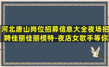 铜仁KTV招聘