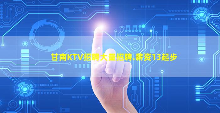 延安KTV招聘